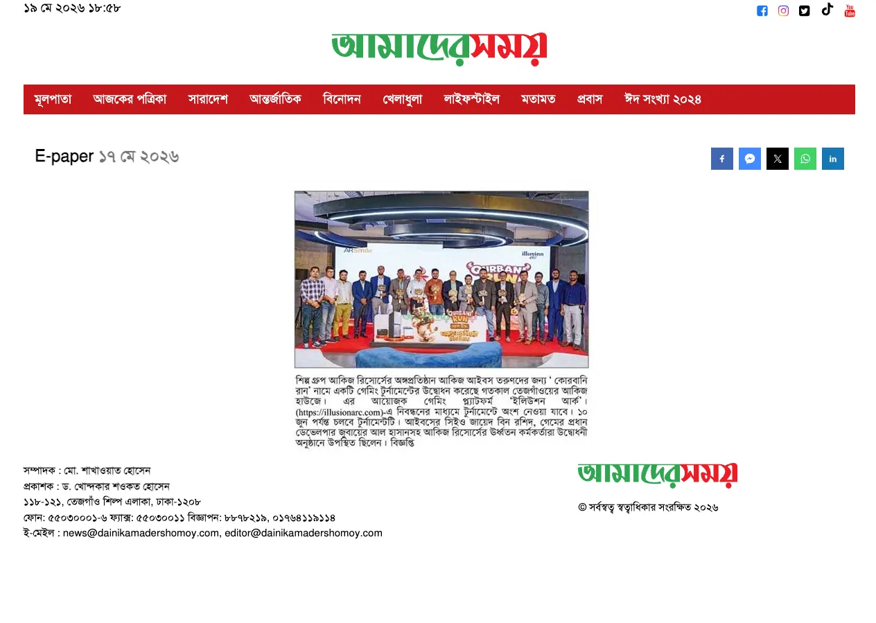 Amader Somoy